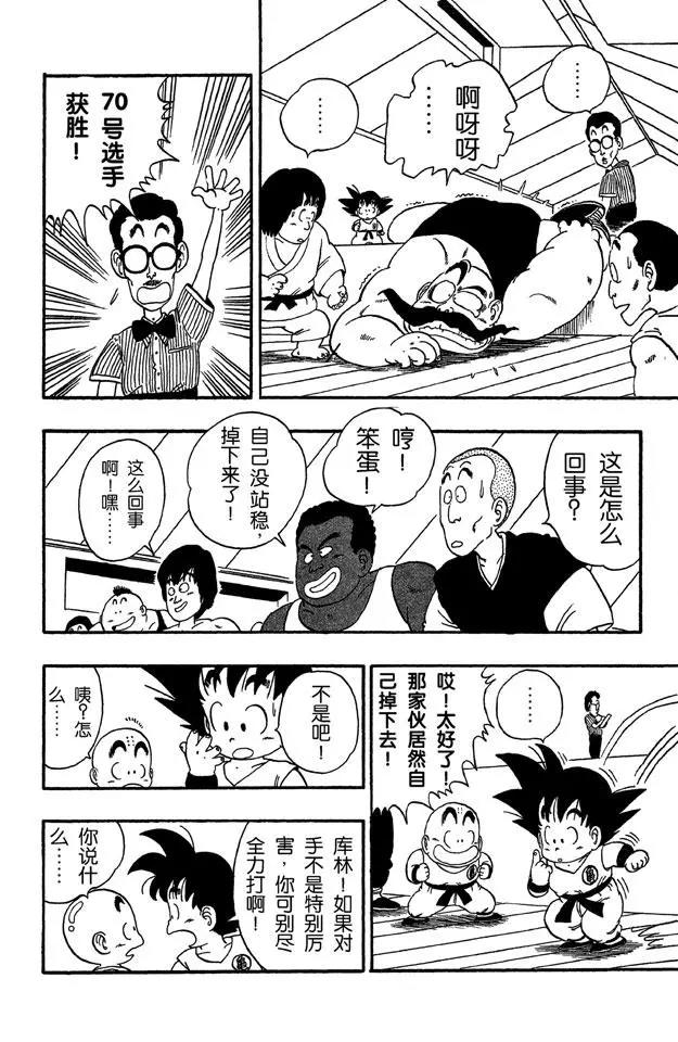 龙珠韩漫全集-第33话 学有所成！无删减无遮挡章节图片 