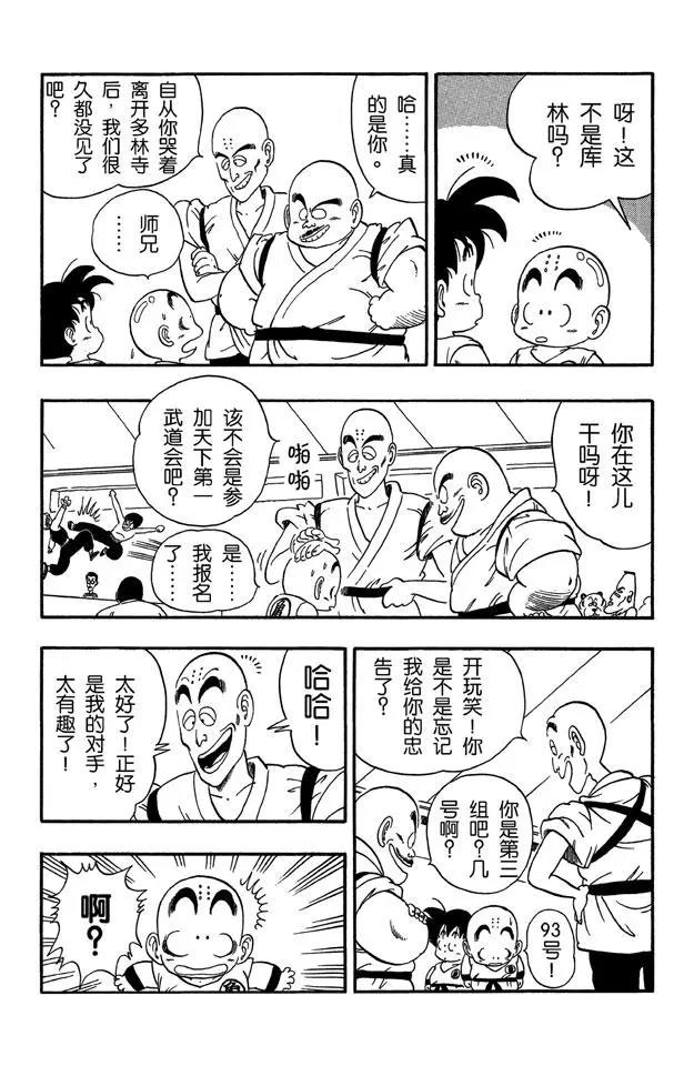 龙珠韩漫全集-第33话 学有所成！无删减无遮挡章节图片 
