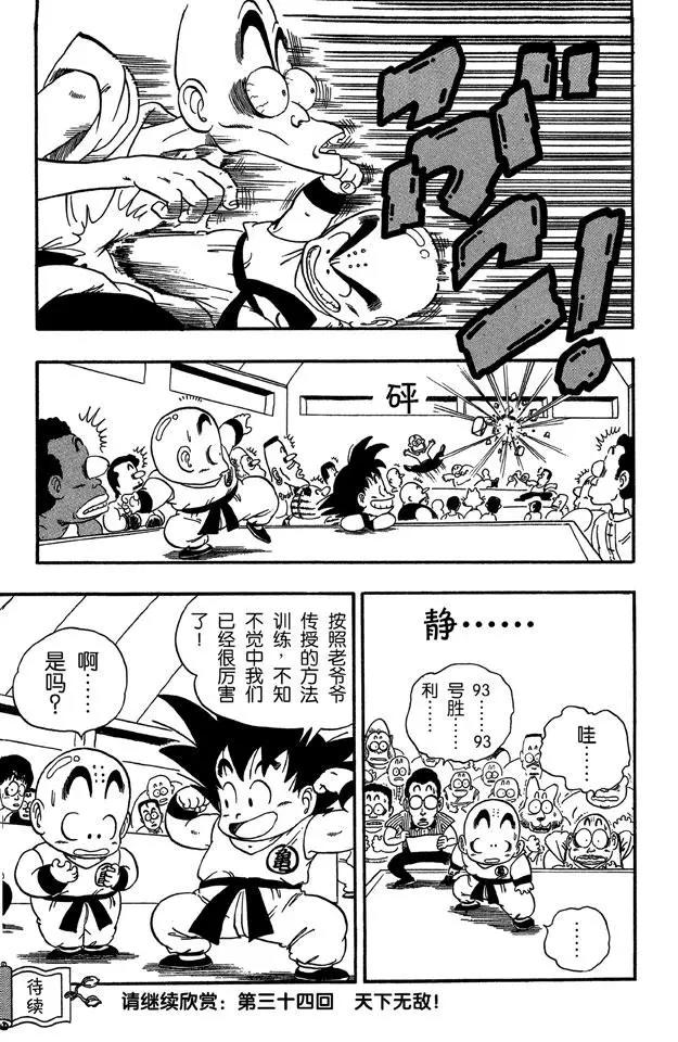 龙珠韩漫全集-第33话 学有所成！无删减无遮挡章节图片 