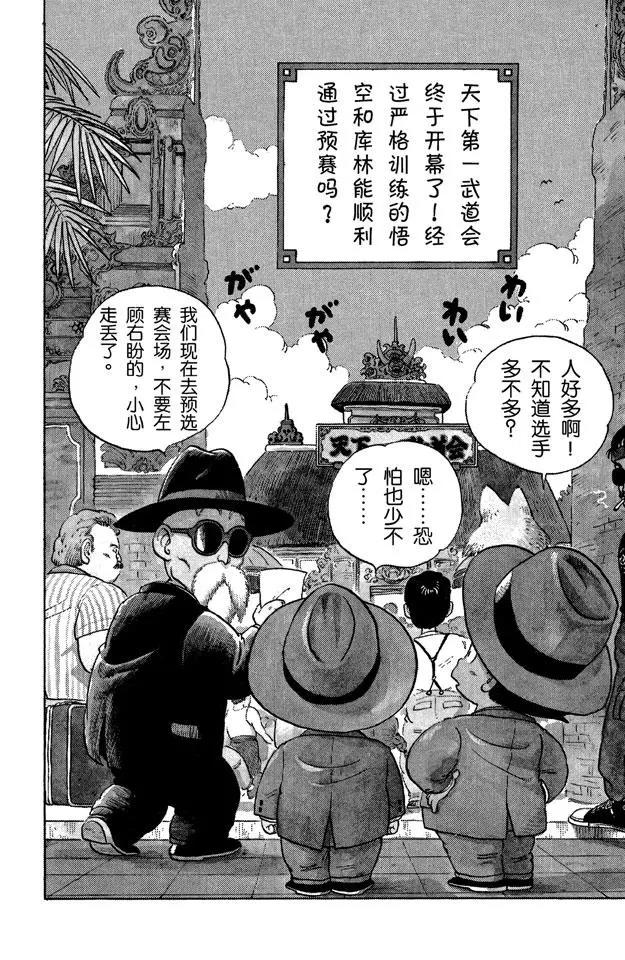 龙珠韩漫全集-第33话 学有所成！无删减无遮挡章节图片 