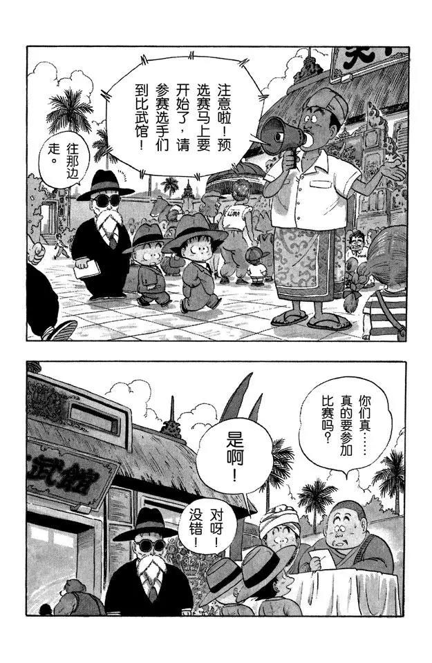 龙珠韩漫全集-第33话 学有所成！无删减无遮挡章节图片 