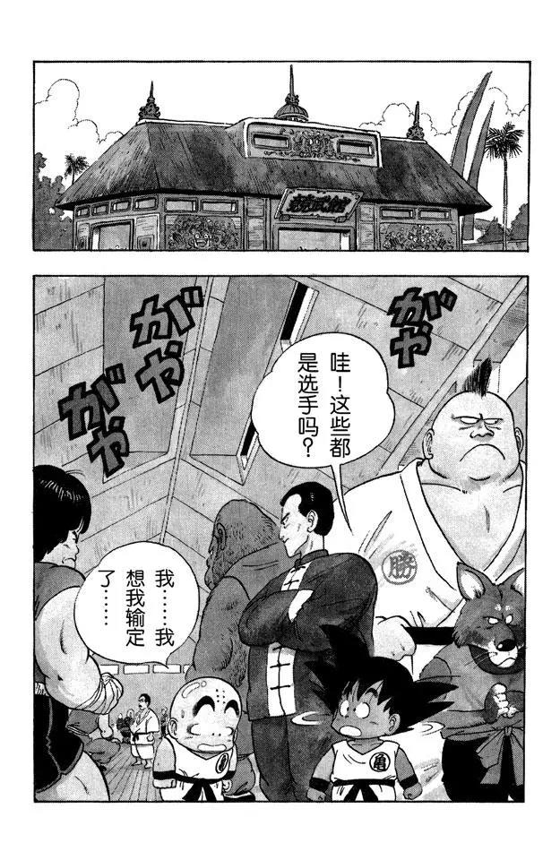 龙珠韩漫全集-第33话 学有所成！无删减无遮挡章节图片 