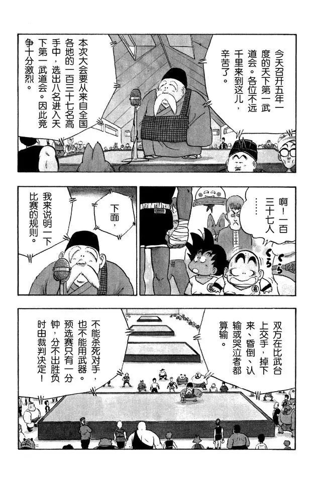 龙珠韩漫全集-第33话 学有所成！无删减无遮挡章节图片 