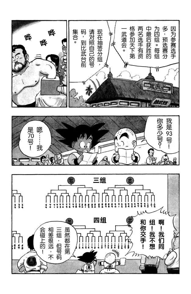 龙珠韩漫全集-第33话 学有所成！无删减无遮挡章节图片 
