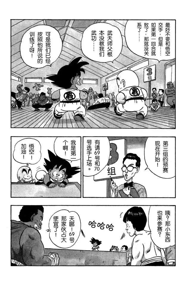 龙珠韩漫全集-第33话 学有所成！无删减无遮挡章节图片 