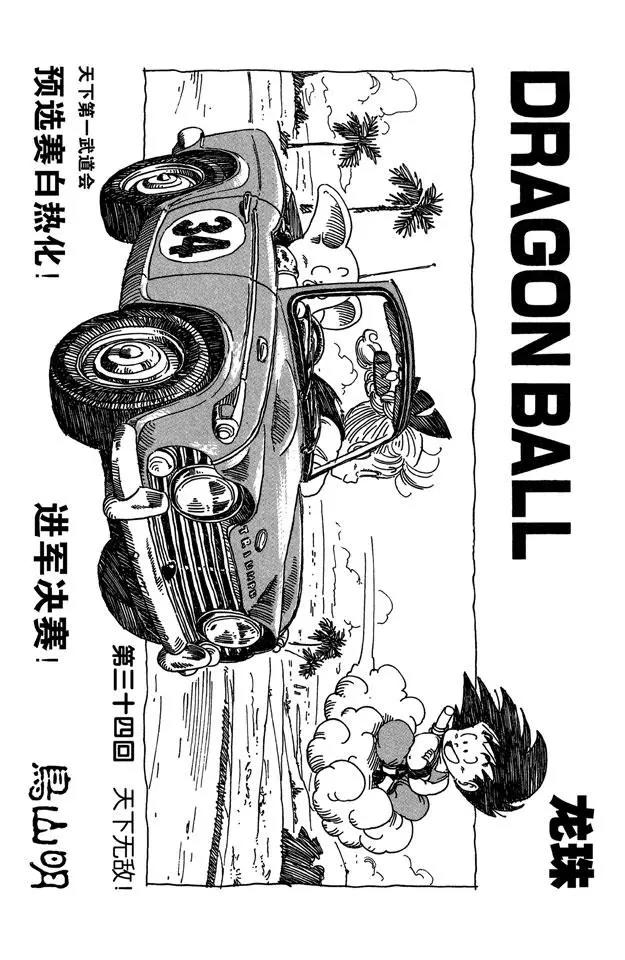 龙珠韩漫全集-第34话 天下无敌！无删减无遮挡章节图片 