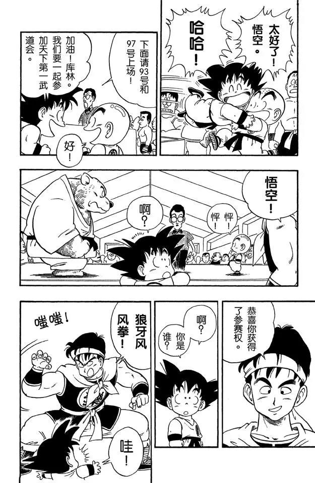 龙珠韩漫全集-第34话 天下无敌！无删减无遮挡章节图片 