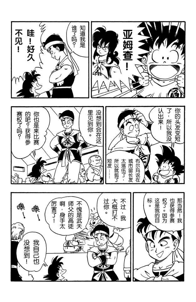 龙珠韩漫全集-第34话 天下无敌！无删减无遮挡章节图片 