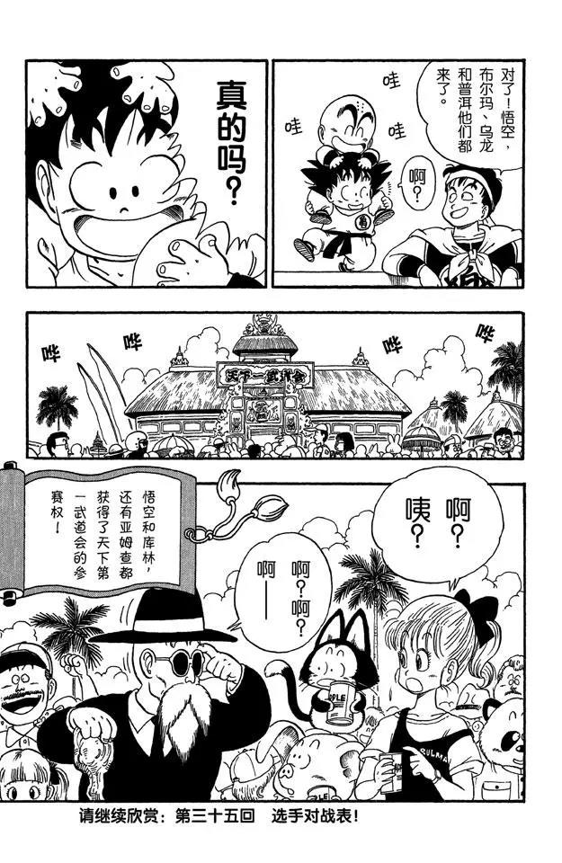 龙珠韩漫全集-第34话 天下无敌！无删减无遮挡章节图片 