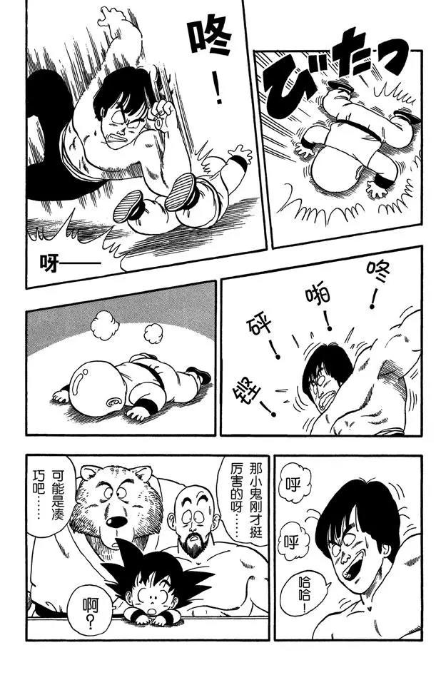 龙珠韩漫全集-第34话 天下无敌！无删减无遮挡章节图片 
