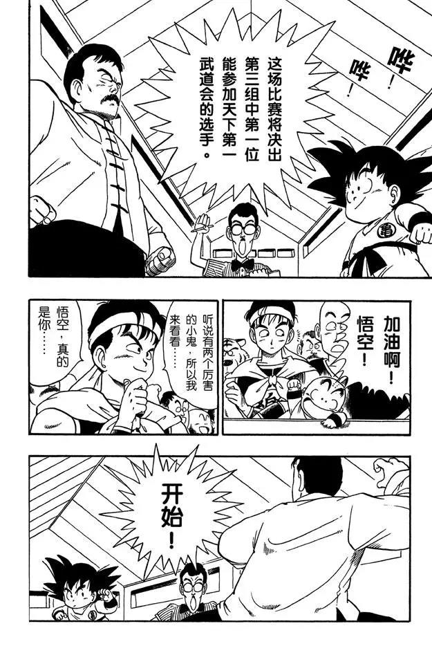 龙珠韩漫全集-第34话 天下无敌！无删减无遮挡章节图片 