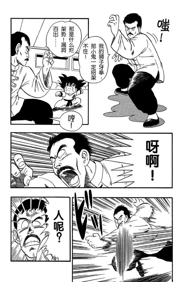 龙珠韩漫全集-第34话 天下无敌！无删减无遮挡章节图片 