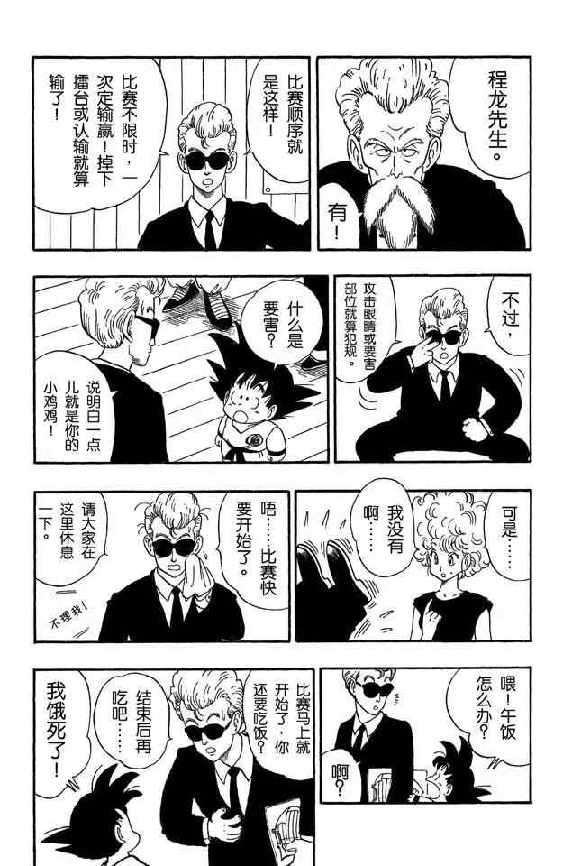 龙珠韩漫全集-第35话 选手对战表！无删减无遮挡章节图片 