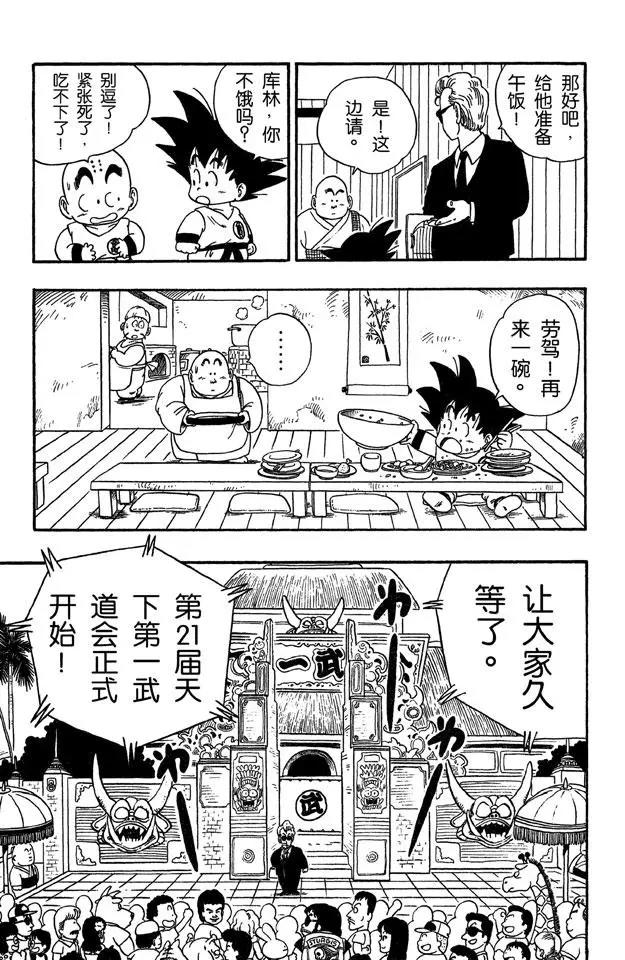 龙珠韩漫全集-第35话 选手对战表！无删减无遮挡章节图片 