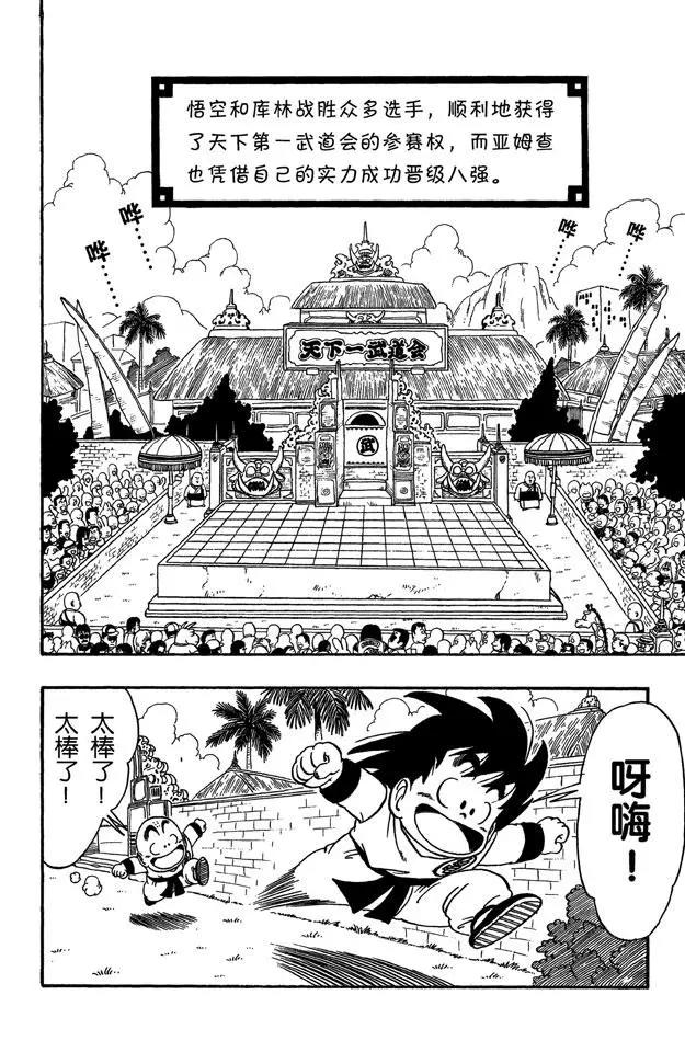 龙珠韩漫全集-第35话 选手对战表！无删减无遮挡章节图片 