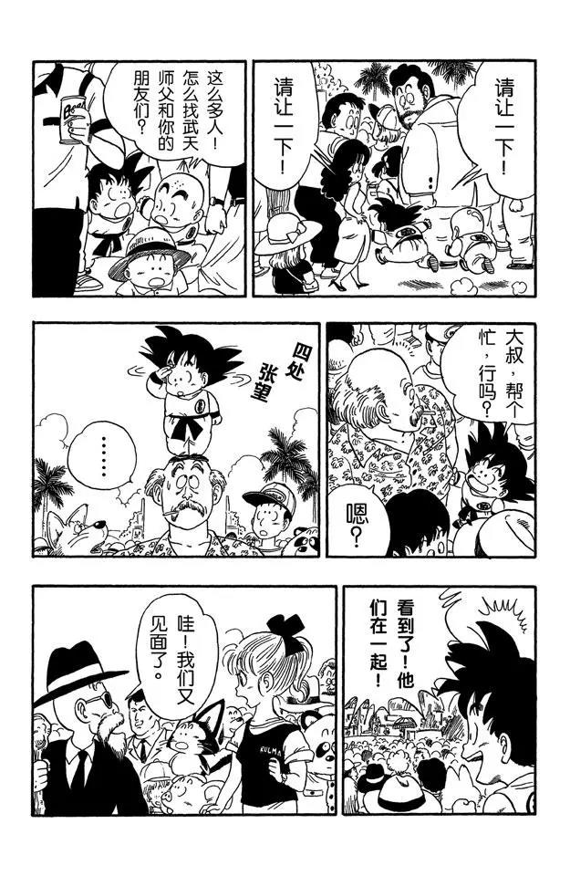 龙珠韩漫全集-第35话 选手对战表！无删减无遮挡章节图片 