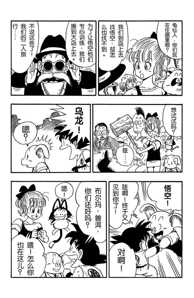龙珠韩漫全集-第35话 选手对战表！无删减无遮挡章节图片 