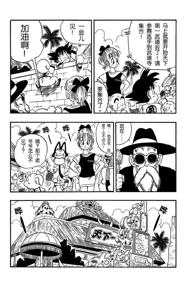 龙珠韩漫全集-第35话 选手对战表！无删减无遮挡章节图片 