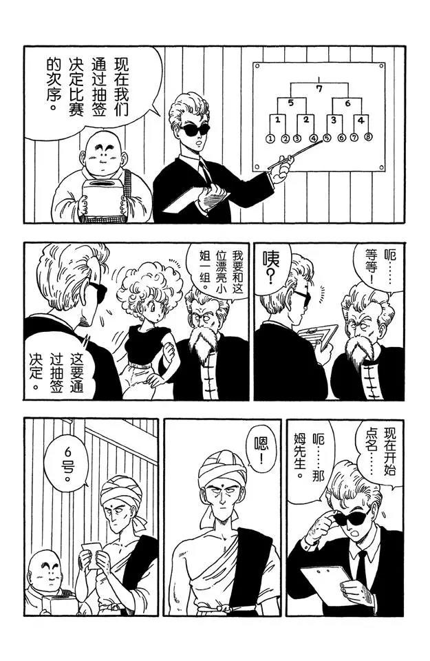 龙珠韩漫全集-第35话 选手对战表！无删减无遮挡章节图片 