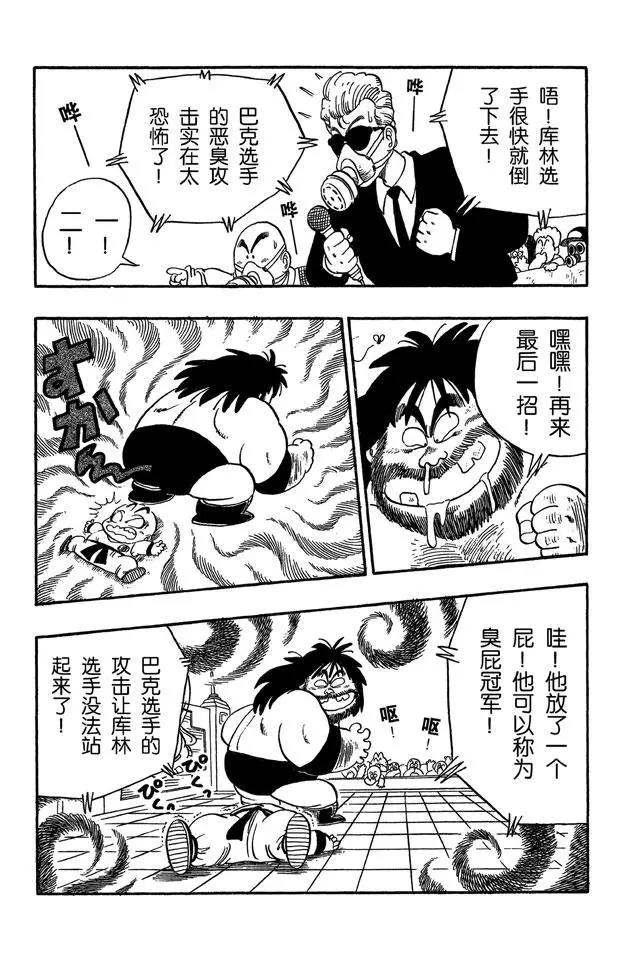 龙珠韩漫全集-第36话 第一场无删减无遮挡章节图片 