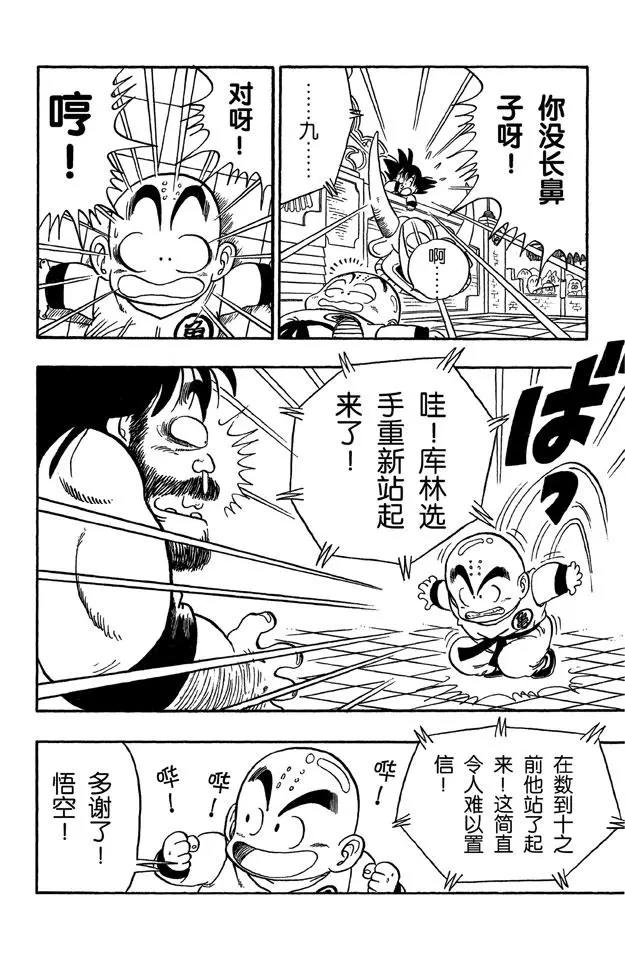 龙珠韩漫全集-第36话 第一场无删减无遮挡章节图片 
