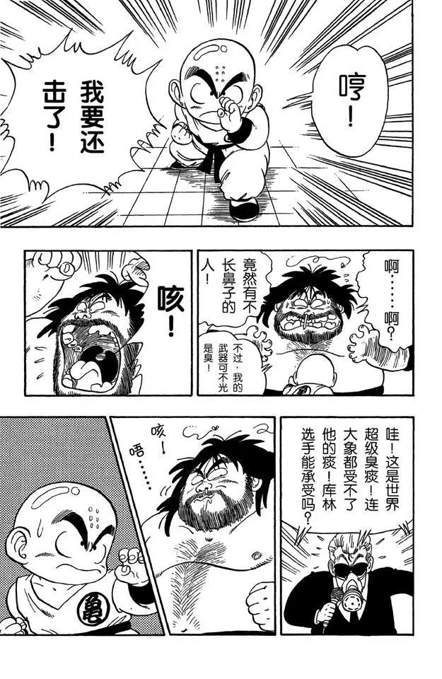 龙珠韩漫全集-第36话 第一场无删减无遮挡章节图片 