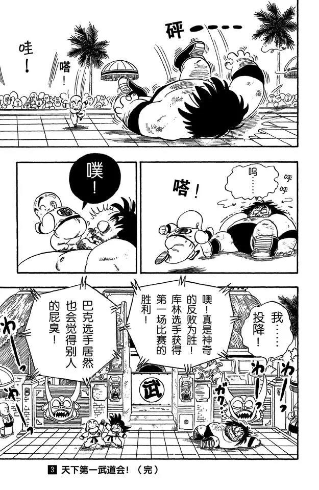 龙珠韩漫全集-第36话 第一场无删减无遮挡章节图片 