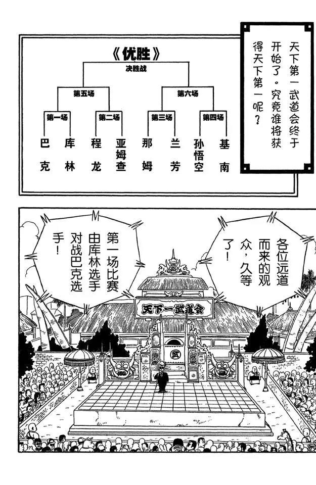龙珠韩漫全集-第36话 第一场无删减无遮挡章节图片 
