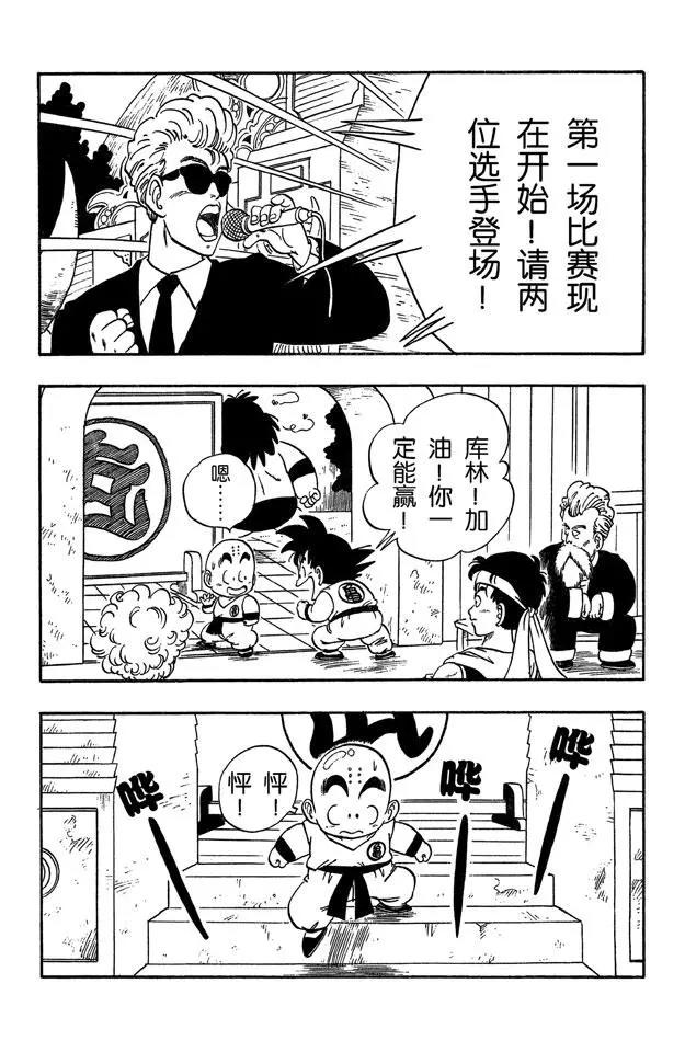 龙珠韩漫全集-第36话 第一场无删减无遮挡章节图片 