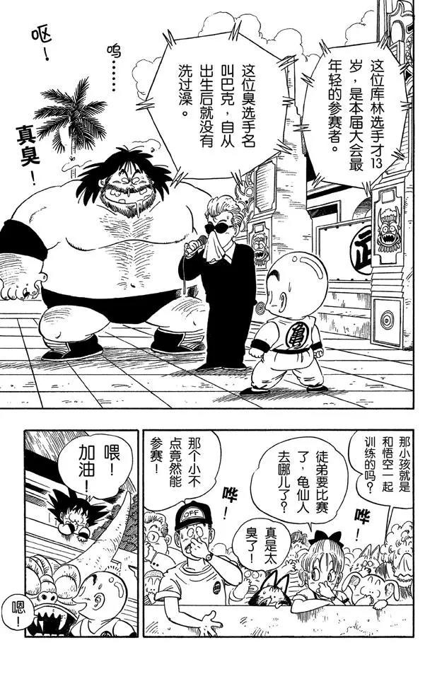 龙珠韩漫全集-第36话 第一场无删减无遮挡章节图片 