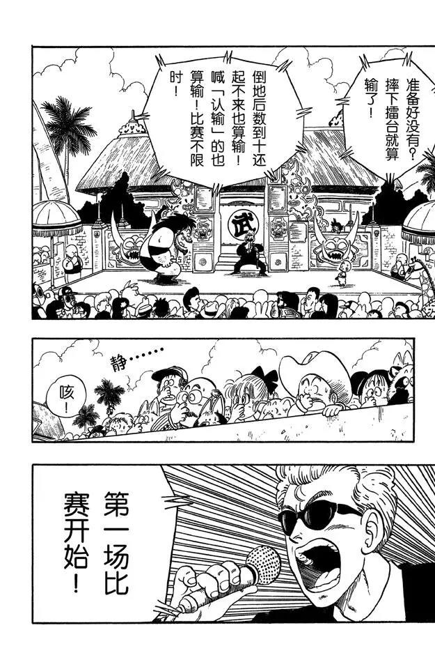 龙珠韩漫全集-第36话 第一场无删减无遮挡章节图片 