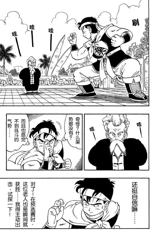 龙珠韩漫全集-第37话 第二场无删减无遮挡章节图片 
