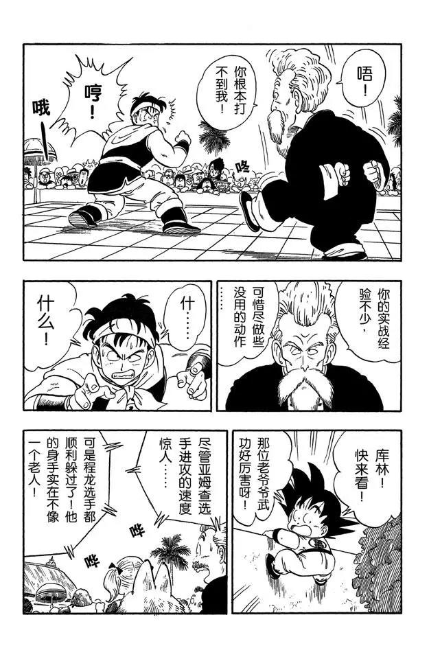 龙珠韩漫全集-第37话 第二场无删减无遮挡章节图片 