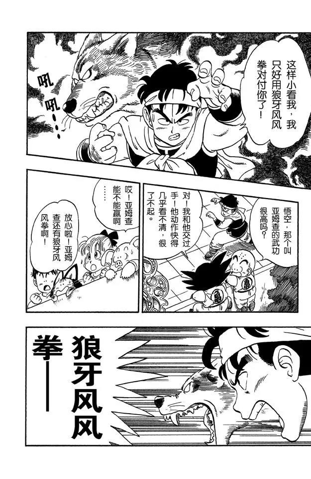 龙珠韩漫全集-第37话 第二场无删减无遮挡章节图片 