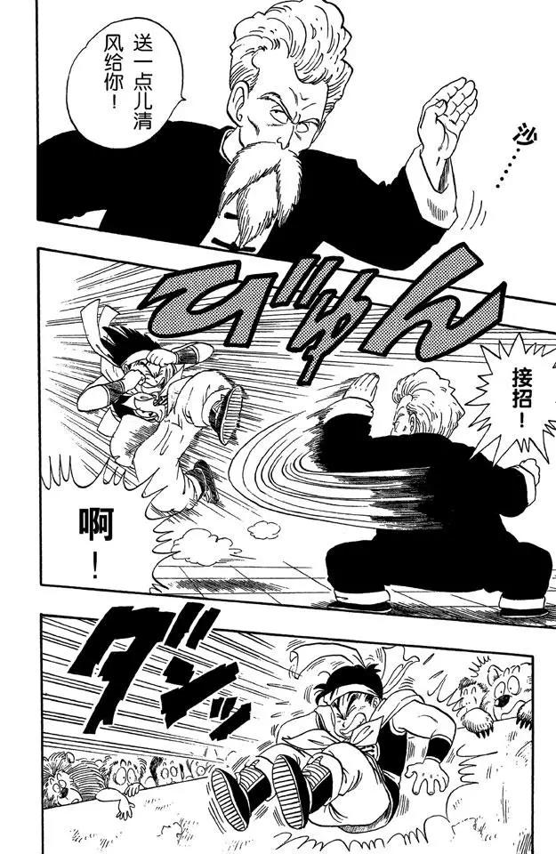 龙珠韩漫全集-第37话 第二场无删减无遮挡章节图片 