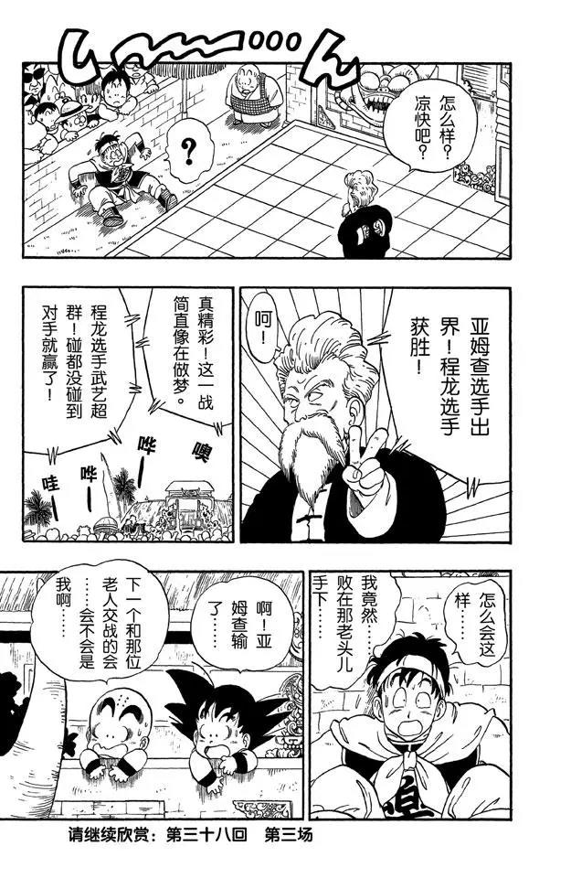 龙珠韩漫全集-第37话 第二场无删减无遮挡章节图片 
