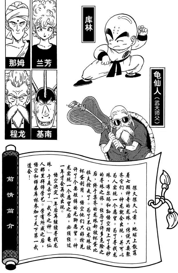 龙珠韩漫全集-第37话 第二场无删减无遮挡章节图片 