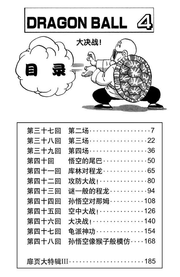 龙珠韩漫全集-第37话 第二场无删减无遮挡章节图片 