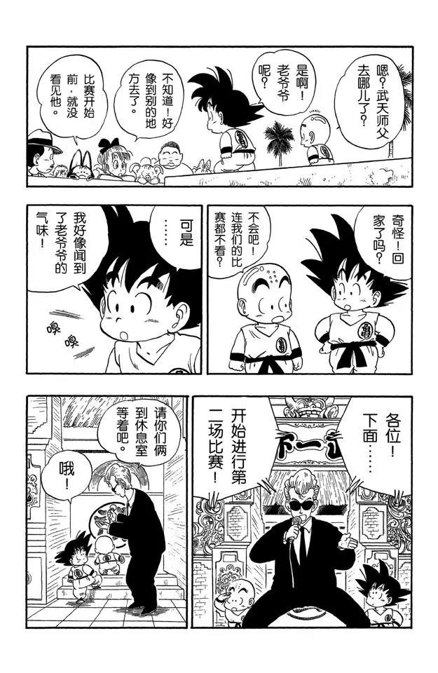 龙珠韩漫全集-第37话 第二场无删减无遮挡章节图片 