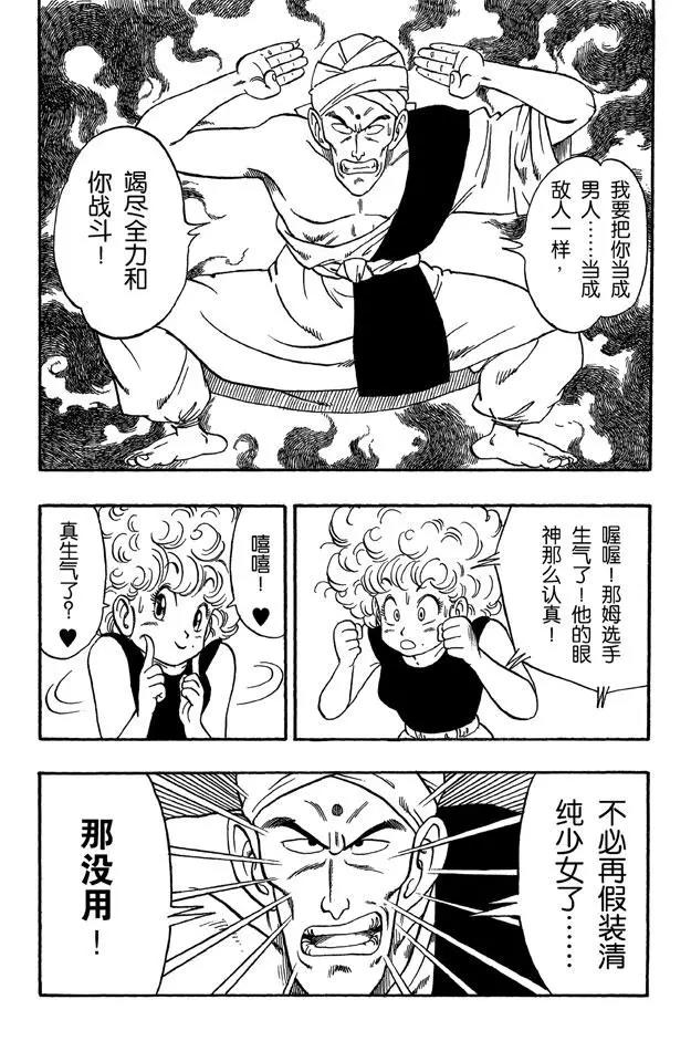龙珠韩漫全集-第38话 第三场无删减无遮挡章节图片 