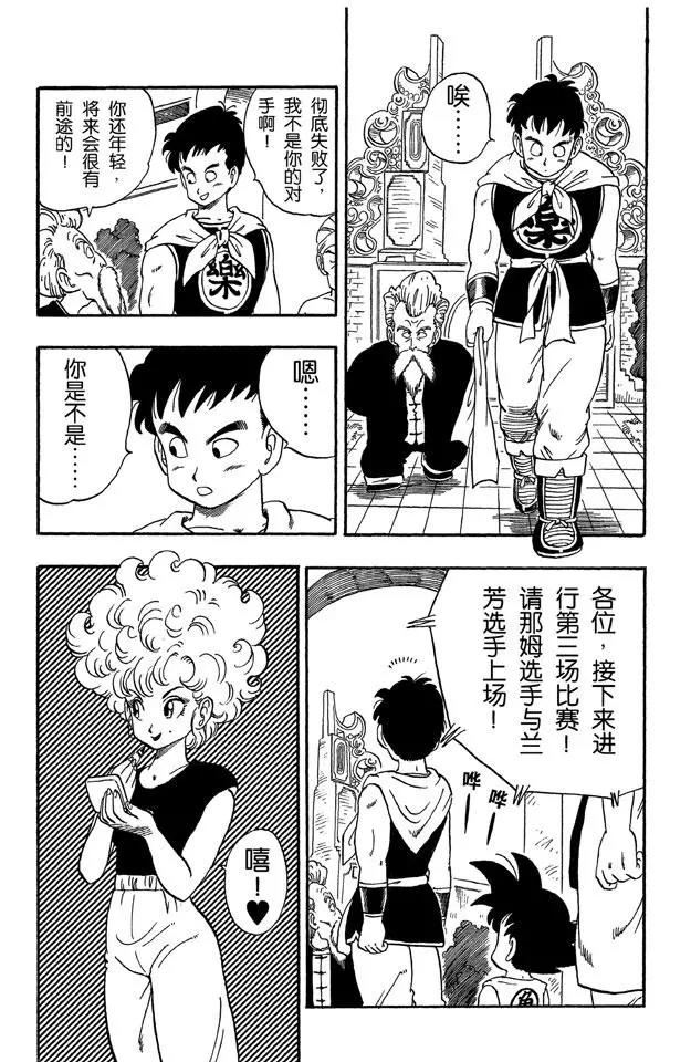 龙珠韩漫全集-第38话 第三场无删减无遮挡章节图片 