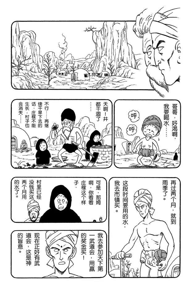 龙珠韩漫全集-第38话 第三场无删减无遮挡章节图片 
