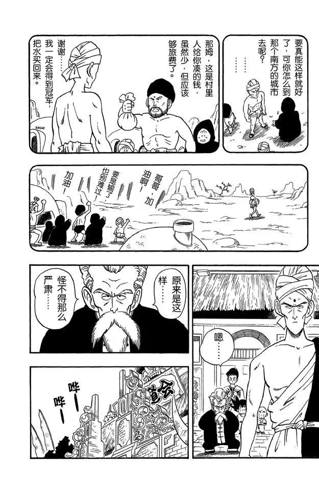 龙珠韩漫全集-第38话 第三场无删减无遮挡章节图片 