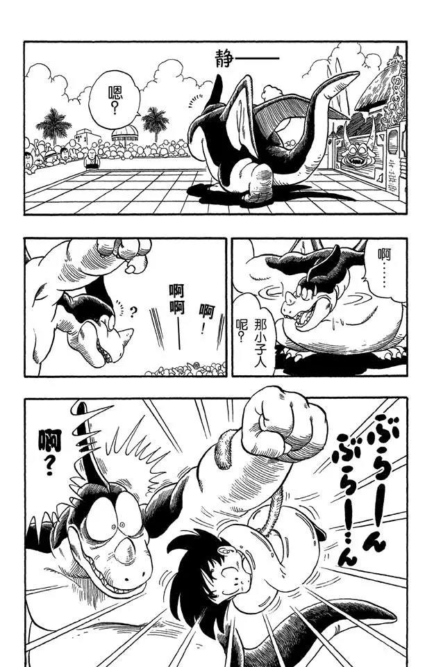 龙珠韩漫全集-第40话 悟空的尾巴无删减无遮挡章节图片 
