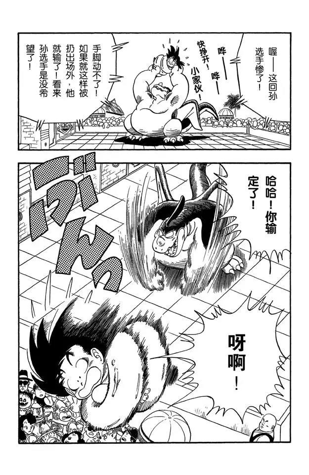 龙珠韩漫全集-第40话 悟空的尾巴无删减无遮挡章节图片 