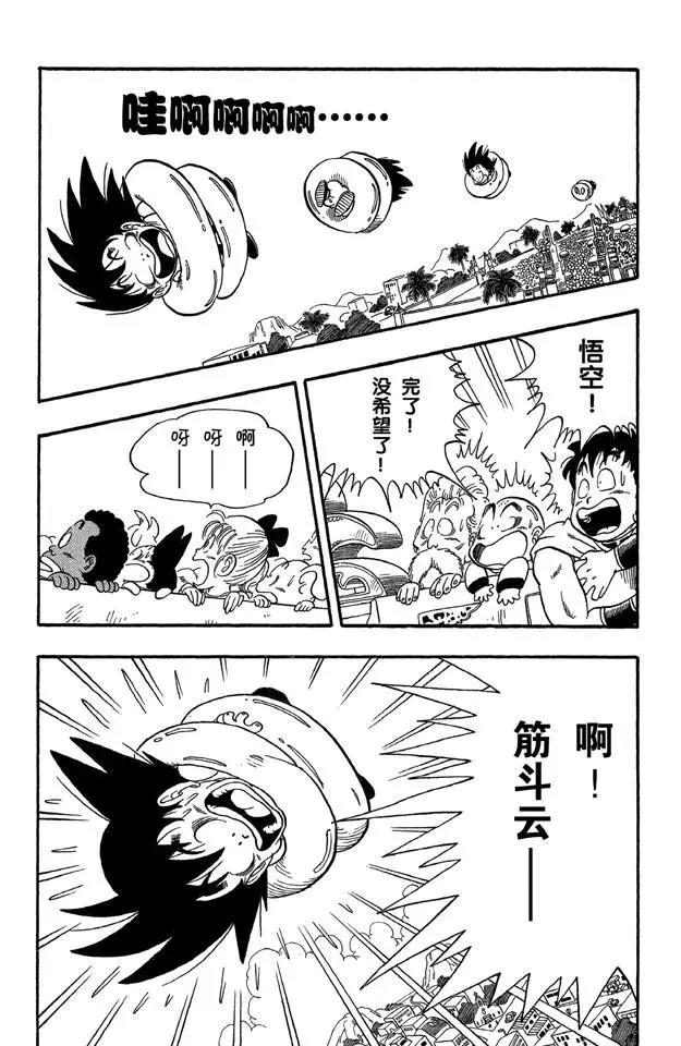 龙珠韩漫全集-第40话 悟空的尾巴无删减无遮挡章节图片 
