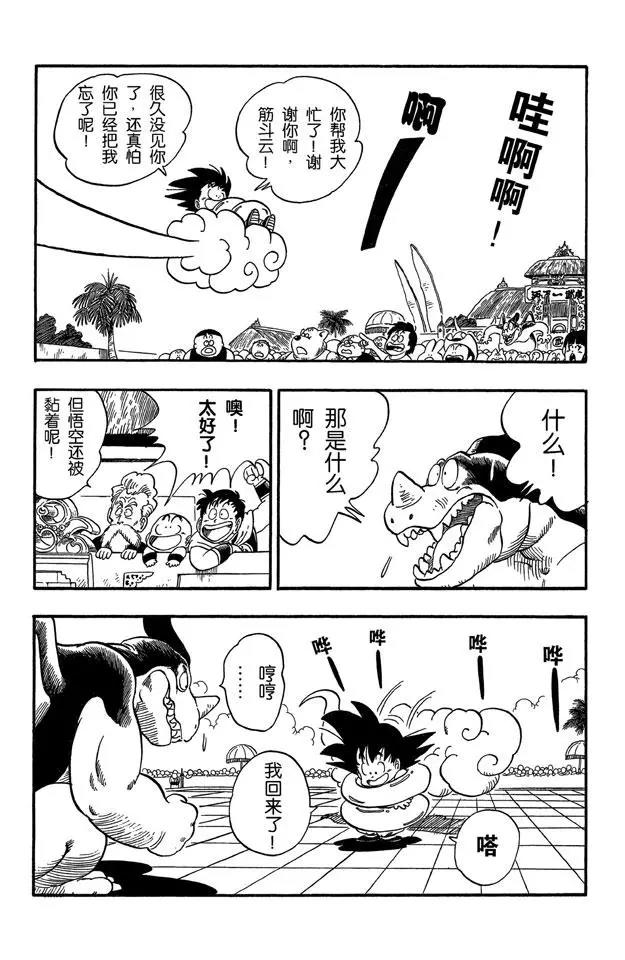 龙珠韩漫全集-第40话 悟空的尾巴无删减无遮挡章节图片 