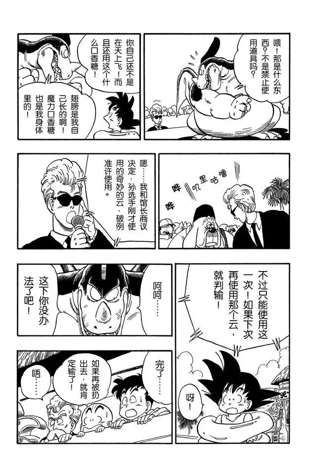 龙珠韩漫全集-第40话 悟空的尾巴无删减无遮挡章节图片 