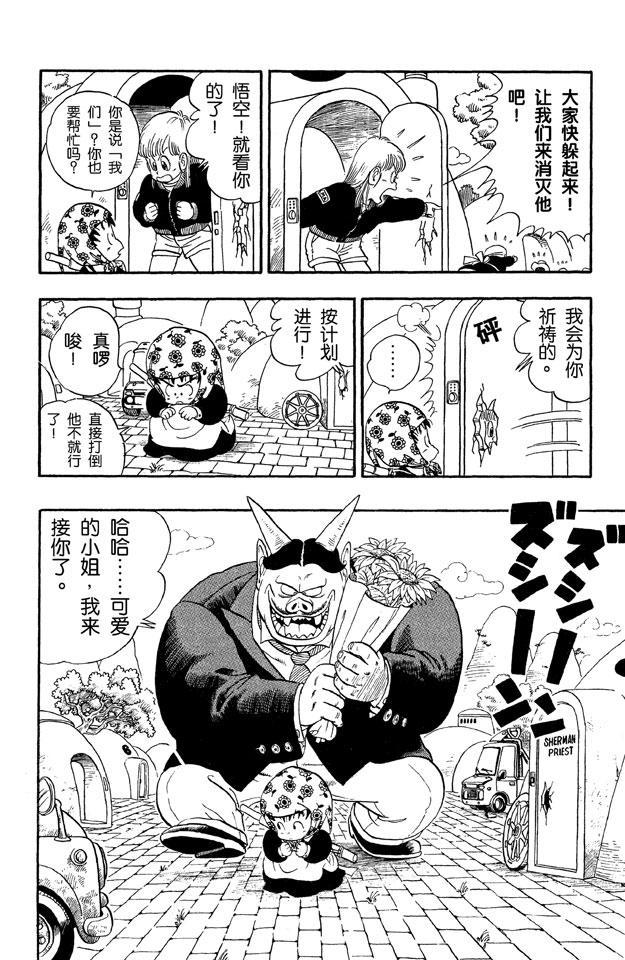 龙珠韩漫全集-第5话 乌龙出场无删减无遮挡章节图片 