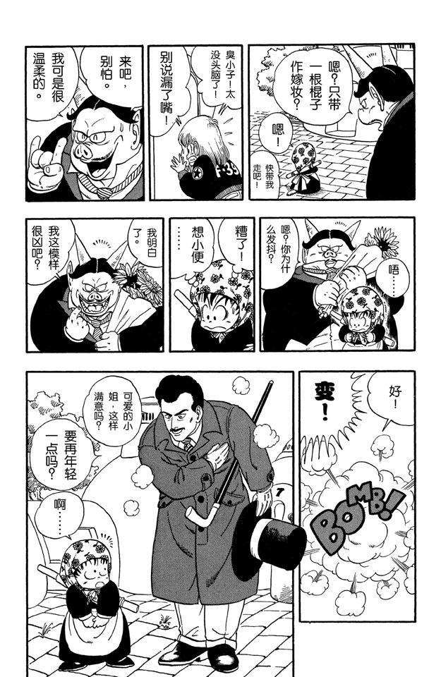 龙珠韩漫全集-第5话 乌龙出场无删减无遮挡章节图片 
